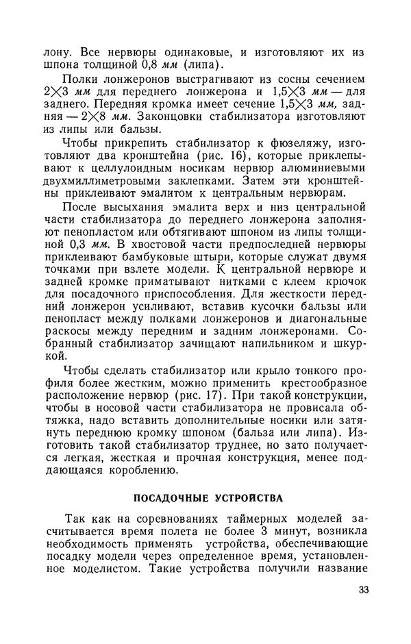 Василий Субботин - Таймерная модель самолёта - Страница № 34