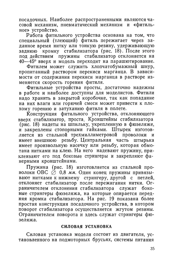 Василий Субботин - Таймерная модель самолёта - Страница № 36