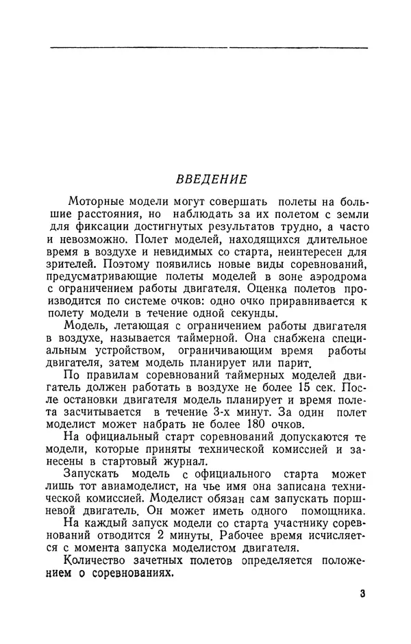Василий Субботин - Таймерная модель самолёта - Страница № 4