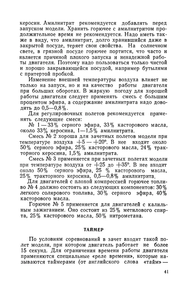 Василий Субботин - Таймерная модель самолёта - Страница № 42