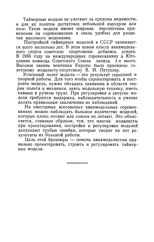 Василий Субботин - Таймерная модель самолёта - Страница № 5