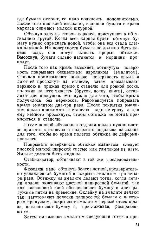 Василий Субботин - Таймерная модель самолёта - Страница № 52