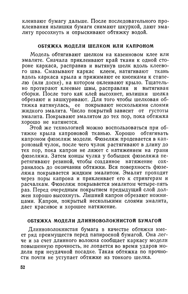 Василий Субботин - Таймерная модель самолёта - Страница № 53