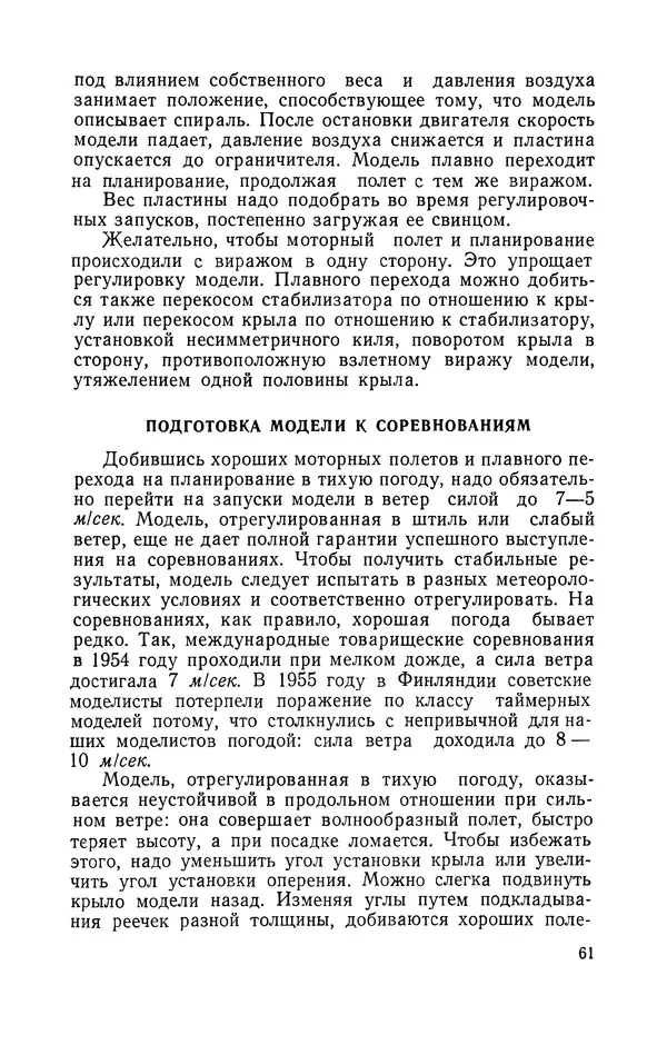 Василий Субботин - Таймерная модель самолёта - Страница № 62