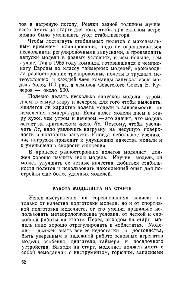 Василий Субботин - Таймерная модель самолёта - Страница № 63