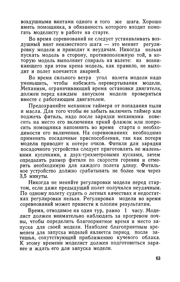 Василий Субботин - Таймерная модель самолёта - Страница № 64