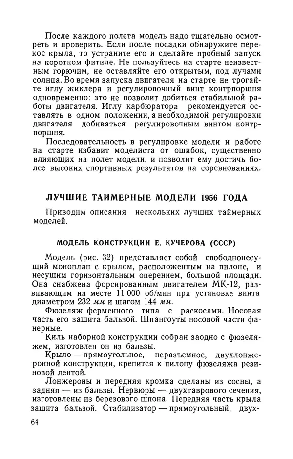 Василий Субботин - Таймерная модель самолёта - Страница № 65