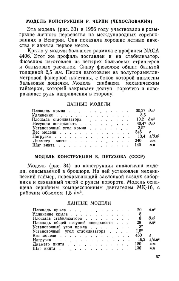 Василий Субботин - Таймерная модель самолёта - Страница № 68