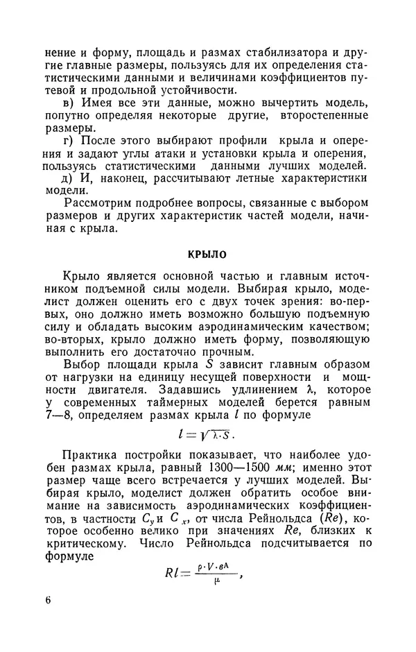 Василий Субботин - Таймерная модель самолёта - Страница № 7