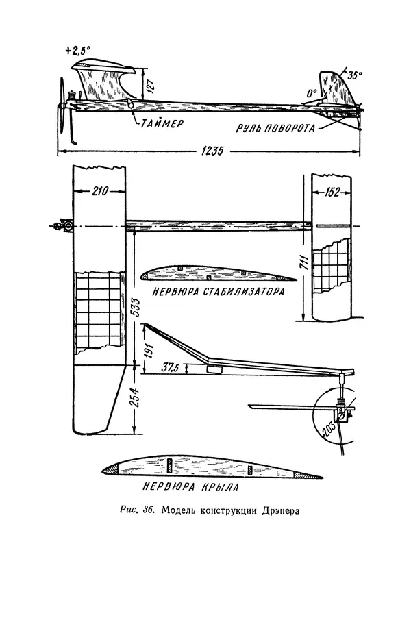 Василий Субботин - Таймерная модель самолёта - Страница № 72