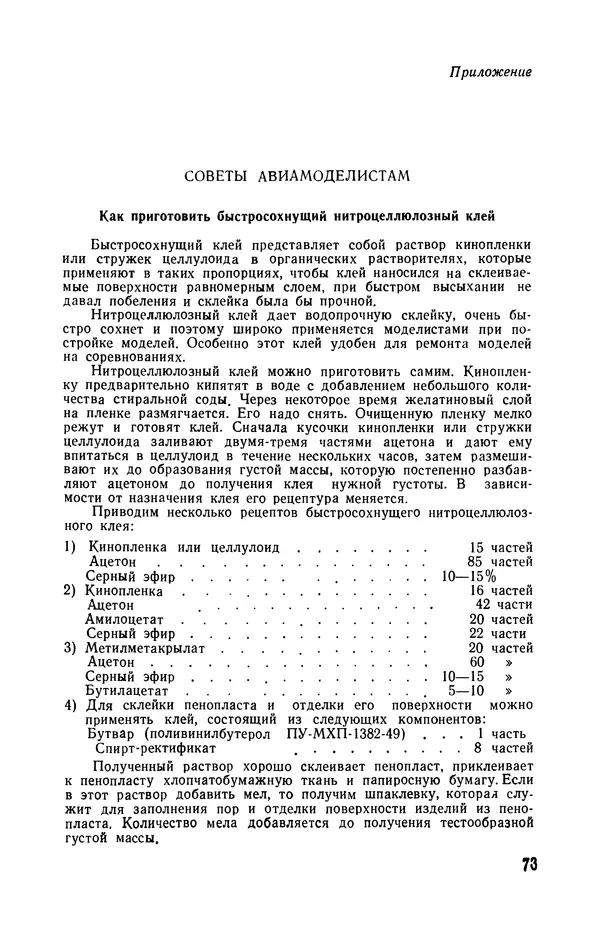 Василий Субботин - Таймерная модель самолёта - Страница № 74
