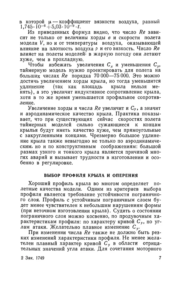 Василий Субботин - Таймерная модель самолёта - Страница № 8