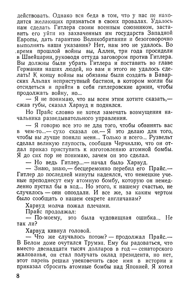 Иван Цацулин - Атомная крепость - Страница № 10