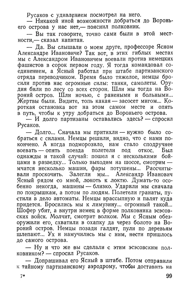 Иван Цацулин - Атомная крепость - Страница № 101