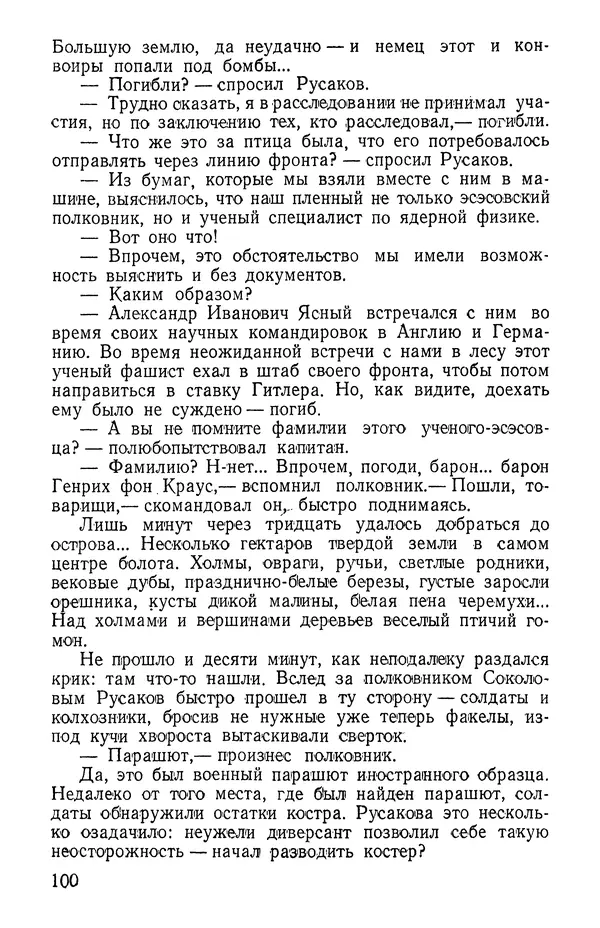 Иван Цацулин - Атомная крепость - Страница № 102