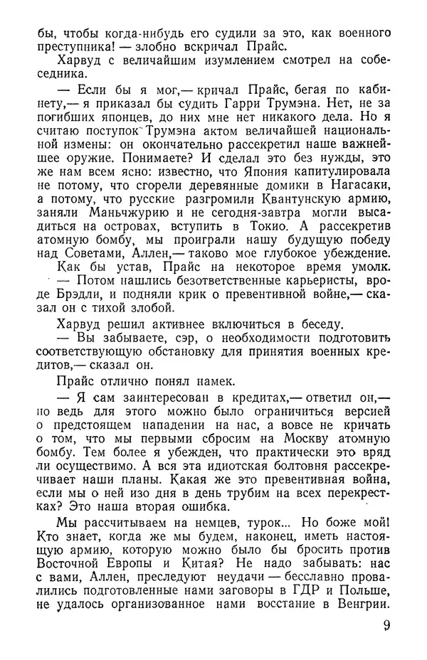 Иван Цацулин - Атомная крепость - Страница № 11