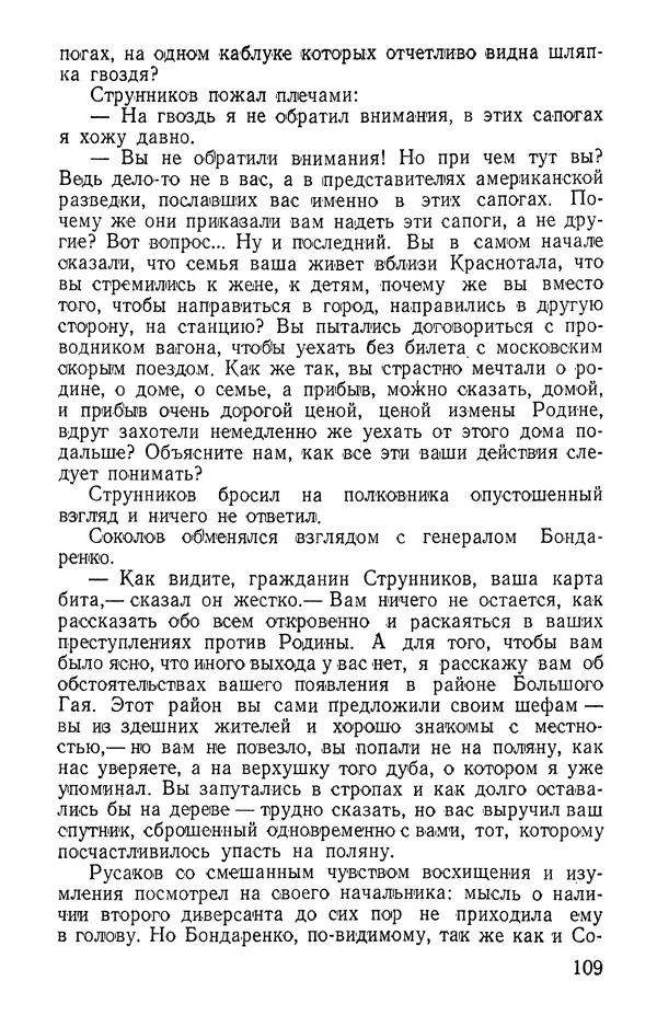 Иван Цацулин - Атомная крепость - Страница № 111