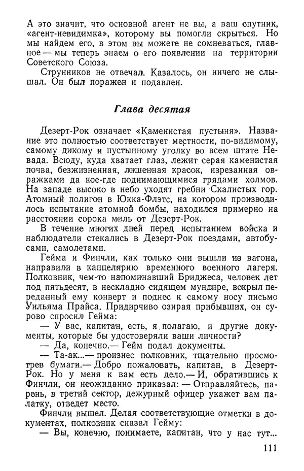 Иван Цацулин - Атомная крепость - Страница № 113