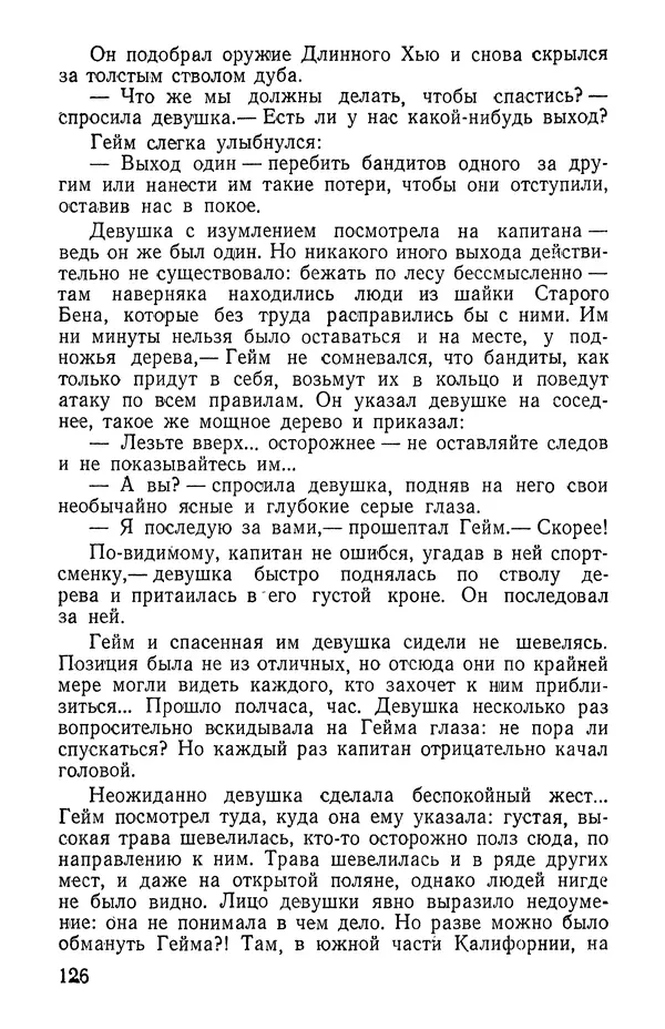 Иван Цацулин - Атомная крепость - Страница № 128