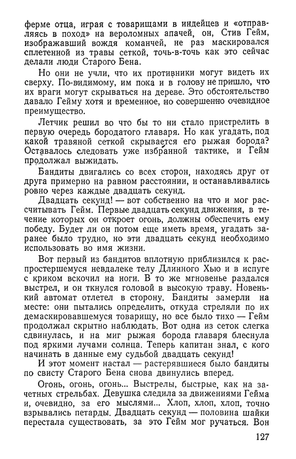 Иван Цацулин - Атомная крепость - Страница № 129