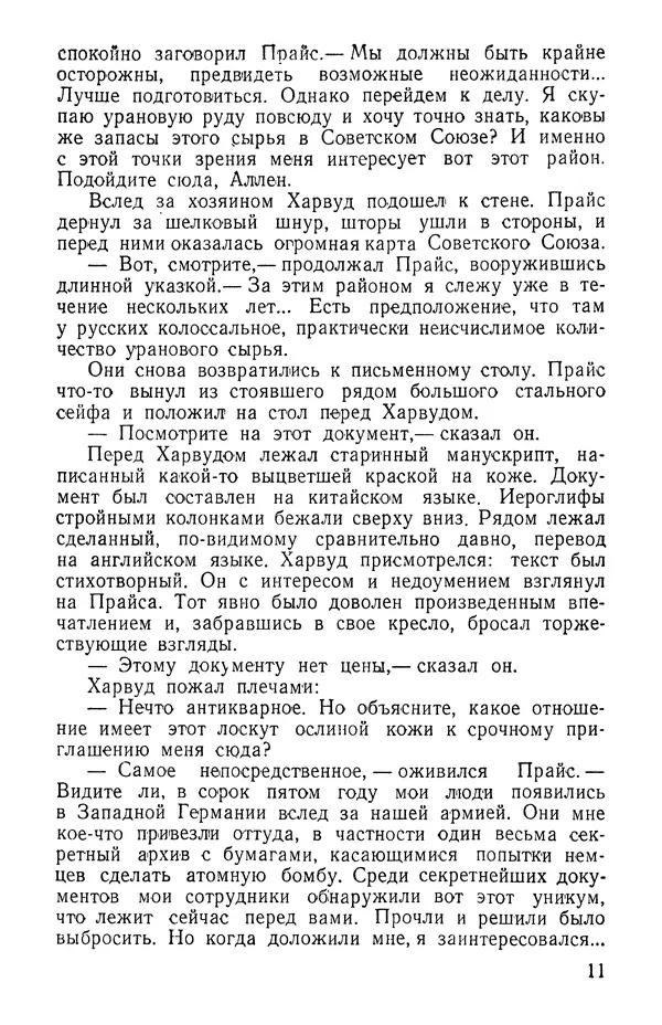 Иван Цацулин - Атомная крепость - Страница № 13