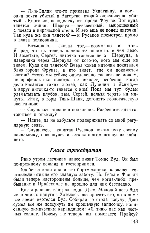 Иван Цацулин - Атомная крепость - Страница № 145
