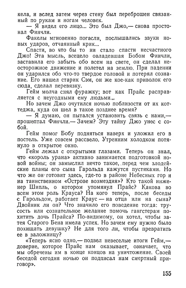 Иван Цацулин - Атомная крепость - Страница № 157