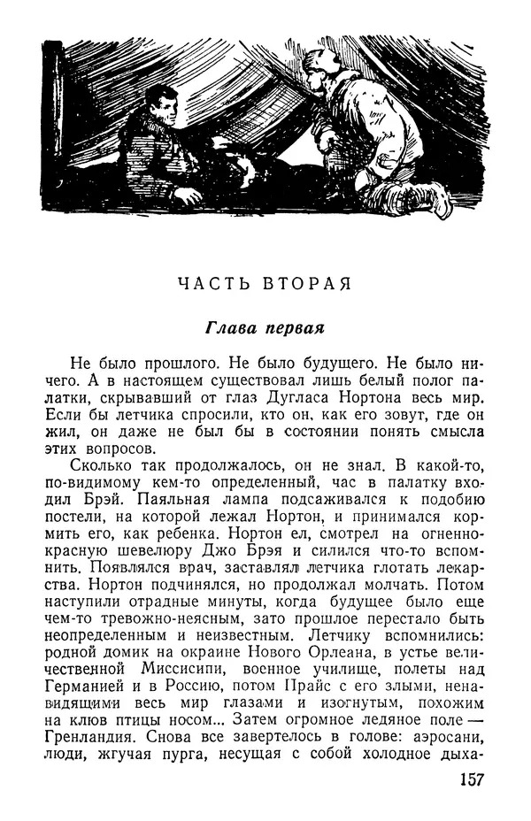 Иван Цацулин - Атомная крепость - Страница № 159