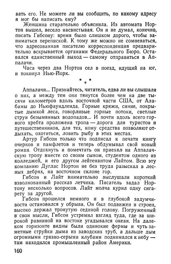 Иван Цацулин - Атомная крепость - Страница № 162