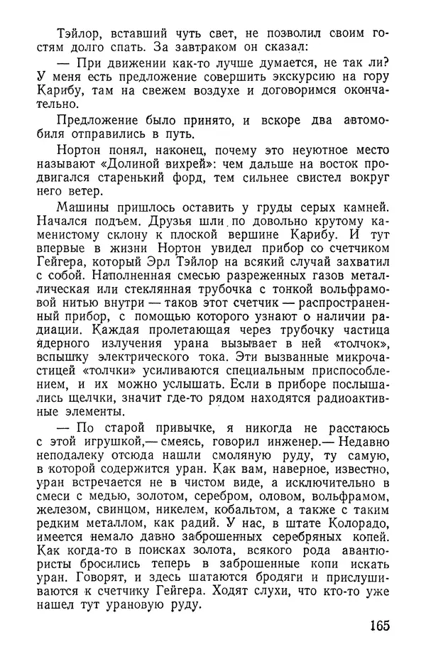 Иван Цацулин - Атомная крепость - Страница № 167