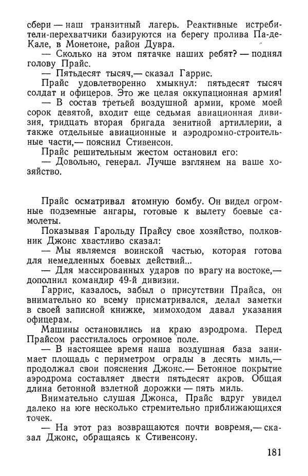 Иван Цацулин - Атомная крепость - Страница № 183