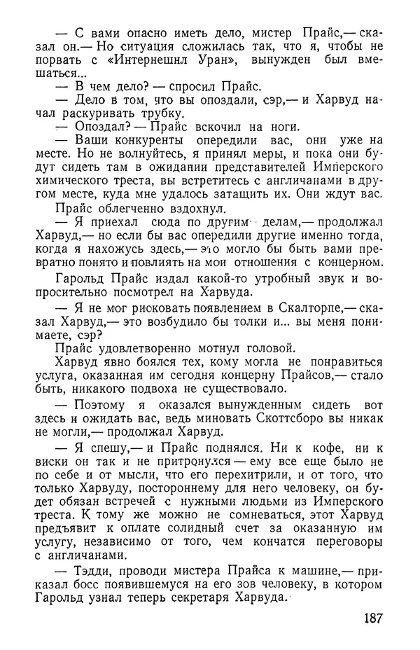 Иван Цацулин - Атомная крепость - Страница № 189