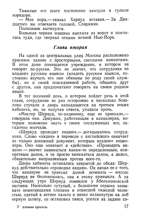 Иван Цацулин - Атомная крепость - Страница № 19