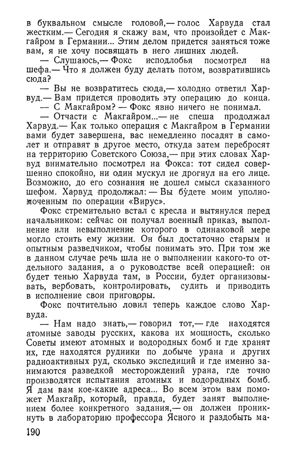 Иван Цацулин - Атомная крепость - Страница № 192