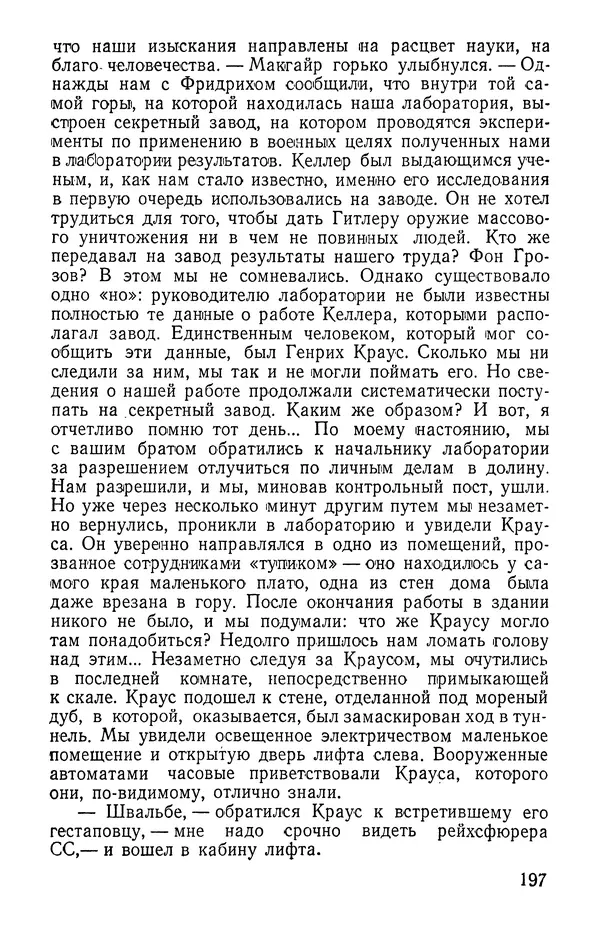Иван Цацулин - Атомная крепость - Страница № 199