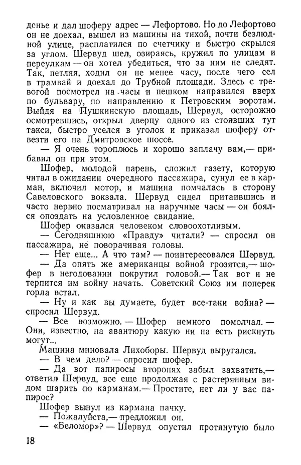 Иван Цацулин - Атомная крепость - Страница № 20