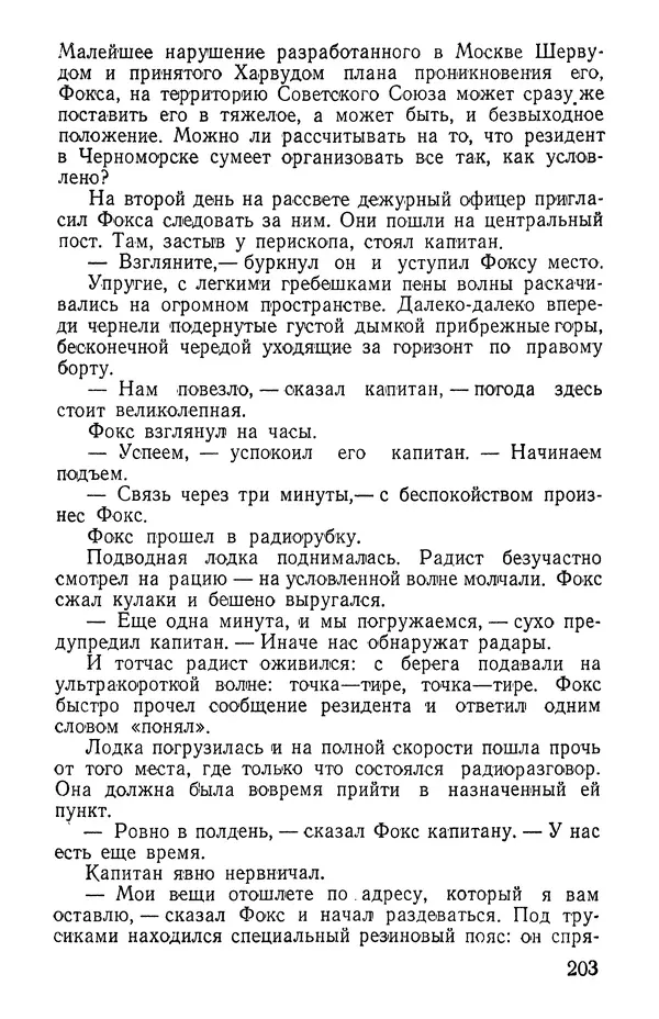 Иван Цацулин - Атомная крепость - Страница № 205