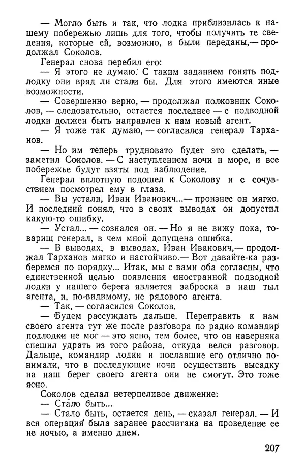 Иван Цацулин - Атомная крепость - Страница № 209