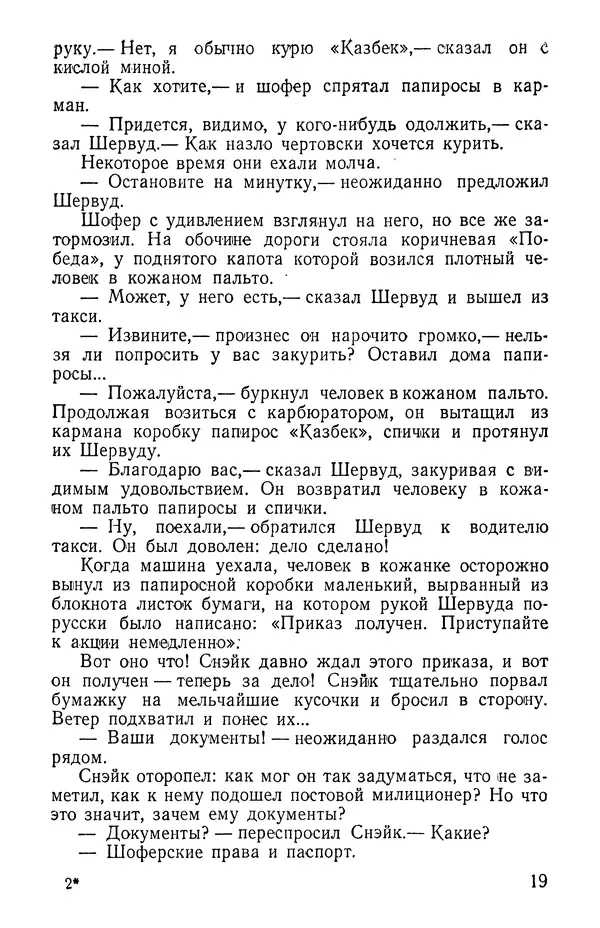 Иван Цацулин - Атомная крепость - Страница № 21