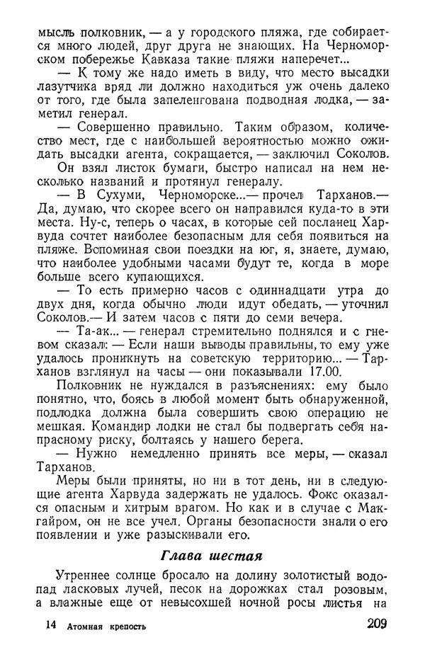 Иван Цацулин - Атомная крепость - Страница № 211