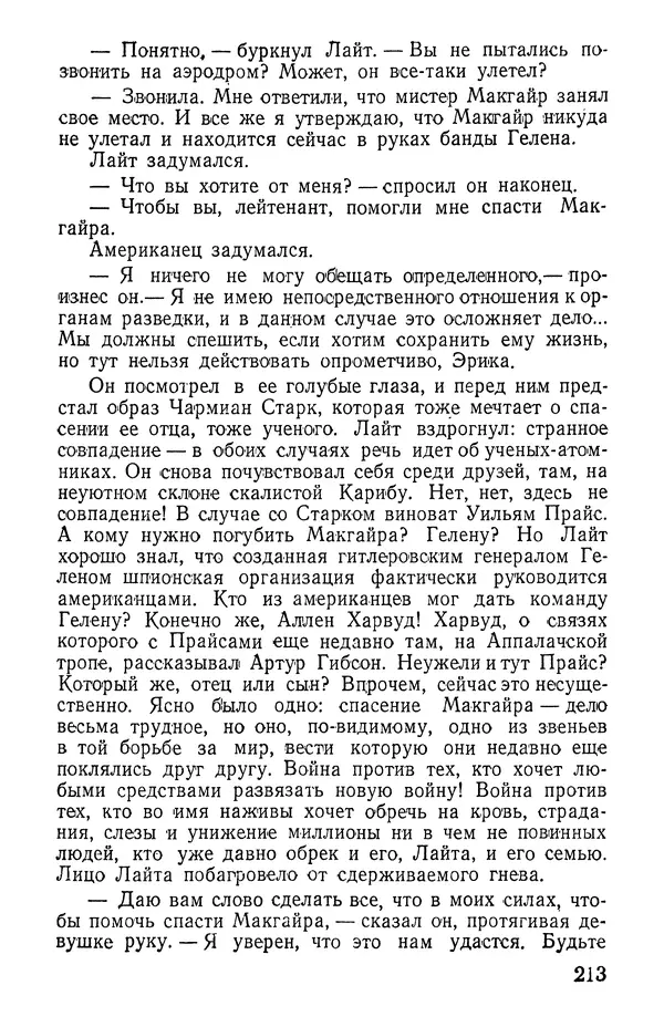 Иван Цацулин - Атомная крепость - Страница № 215