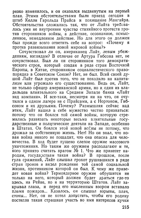 Иван Цацулин - Атомная крепость - Страница № 217