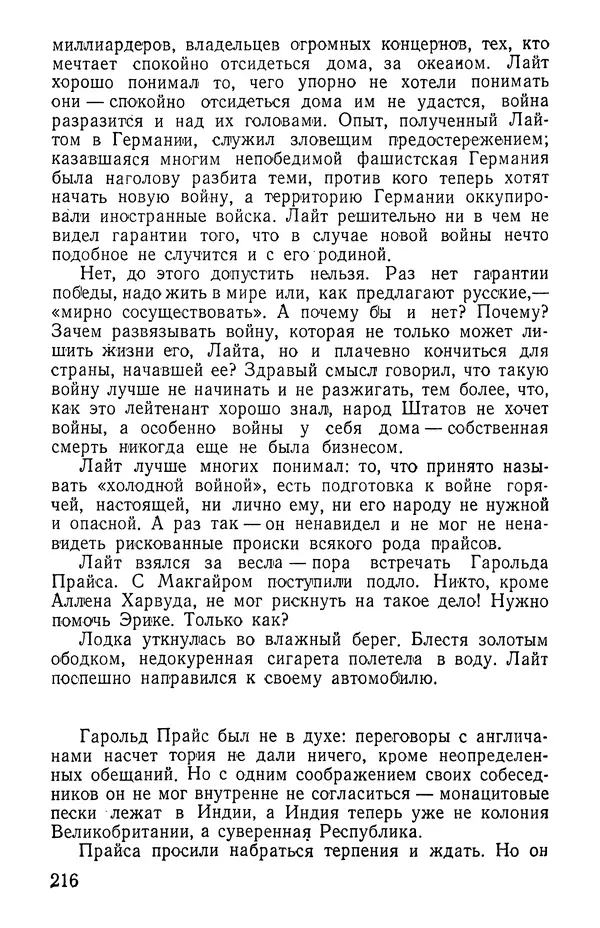 Иван Цацулин - Атомная крепость - Страница № 218