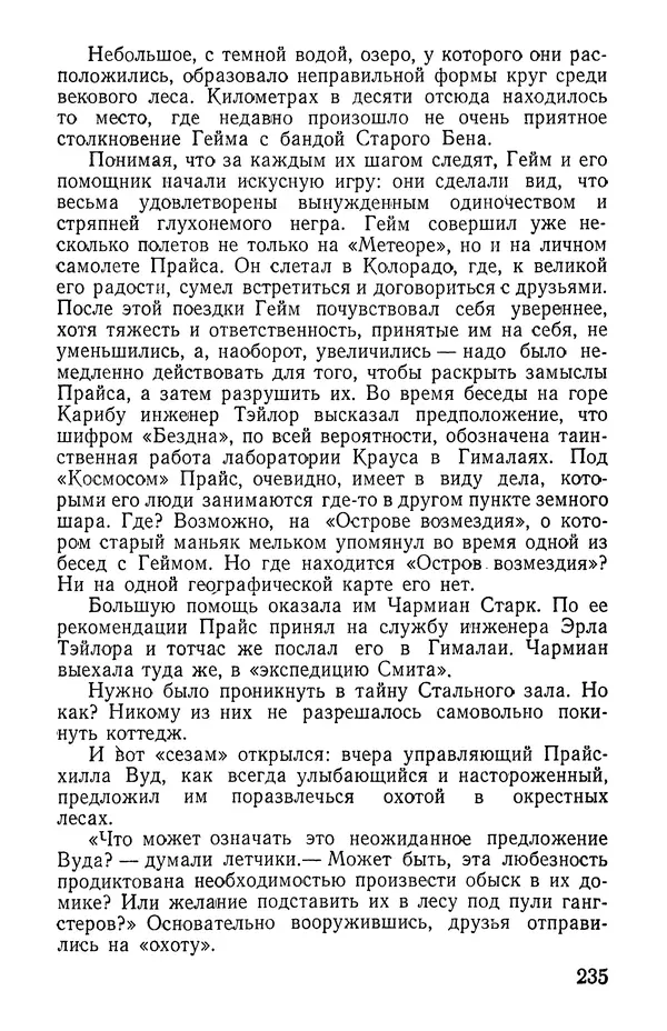 Иван Цацулин - Атомная крепость - Страница № 237
