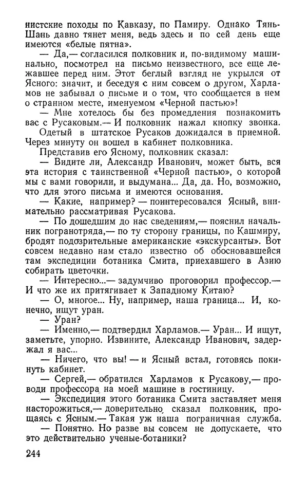 Иван Цацулин - Атомная крепость - Страница № 246