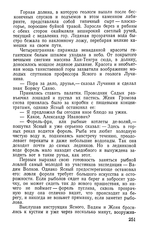Иван Цацулин - Атомная крепость - Страница № 253