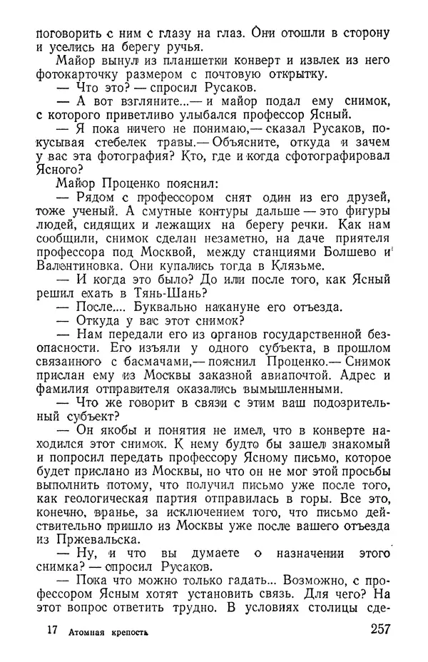 Иван Цацулин - Атомная крепость - Страница № 259