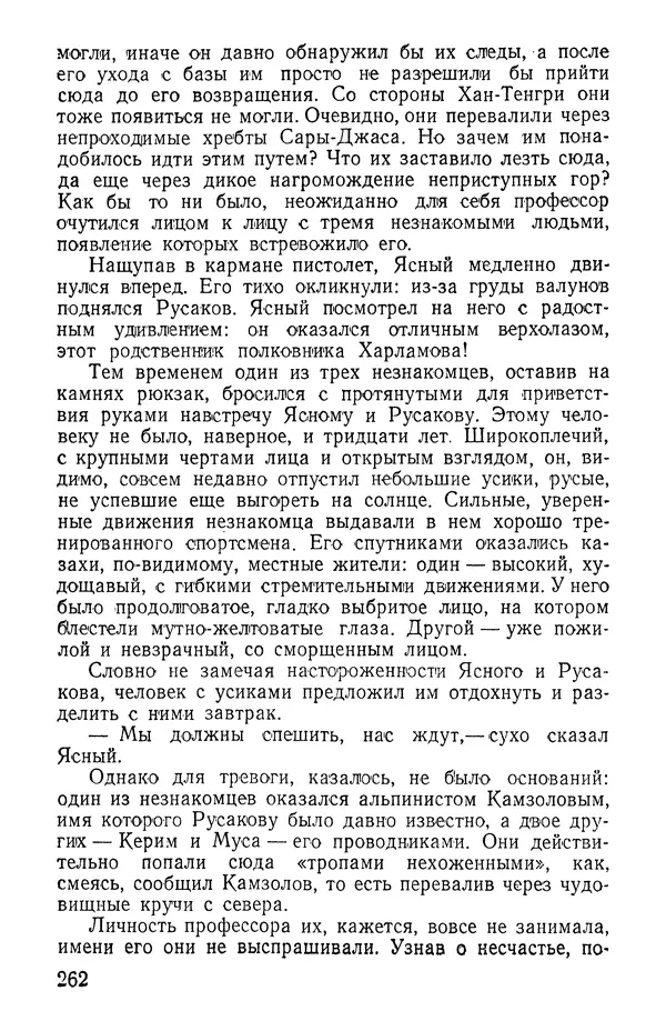 Иван Цацулин - Атомная крепость - Страница № 264