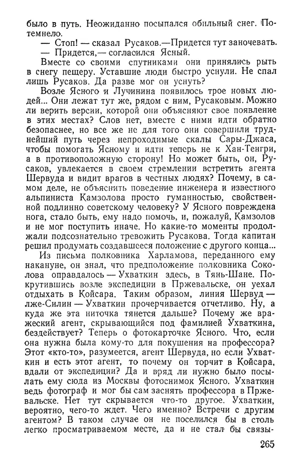 Иван Цацулин - Атомная крепость - Страница № 267