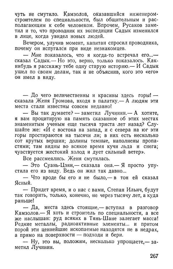 Иван Цацулин - Атомная крепость - Страница № 269
